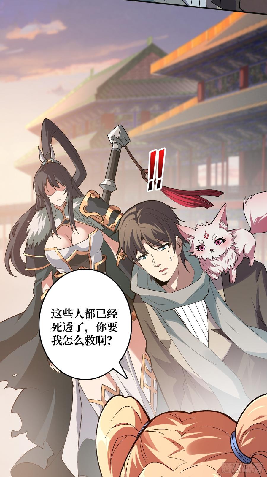 《无限转职：我能召唤满级女神》第18话 高墙之外 第35页