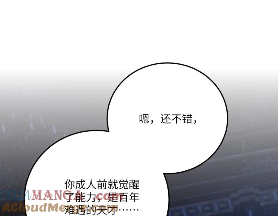 《成为病娇伯爵的女仆》第17话 古洛伊的喜爱 第153页