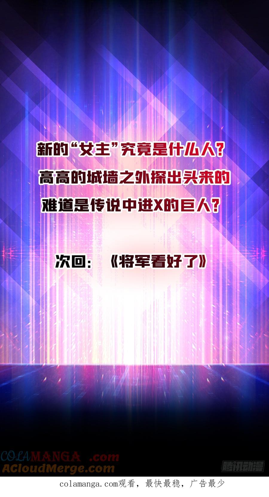 《无限转职：我能召唤满级女神》第18话 高墙之外 第49页