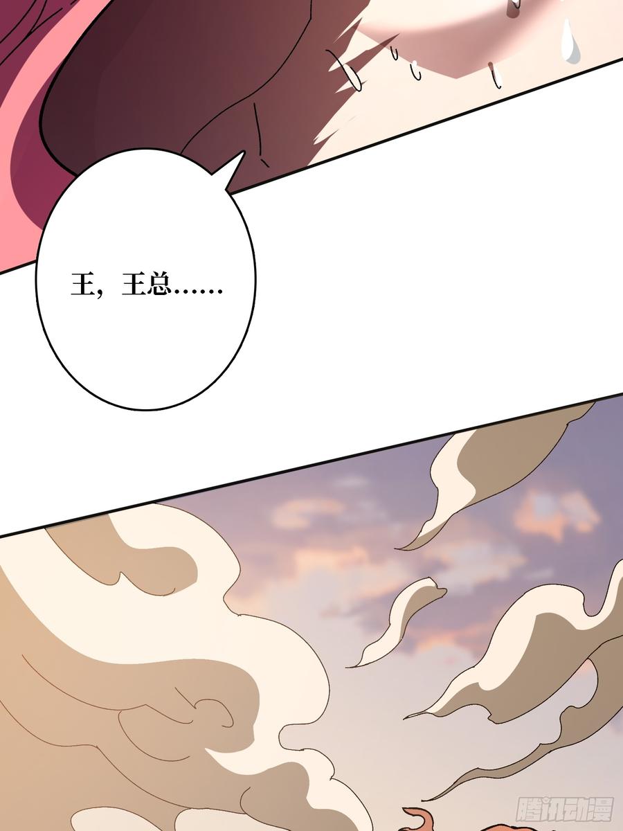 《无限转职：我能召唤满级女神》第18话 高墙之外 第44页