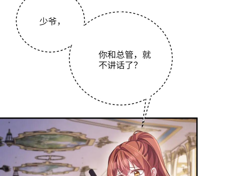 《成为病娇伯爵的女仆》第17话 古洛伊的喜爱 第168页