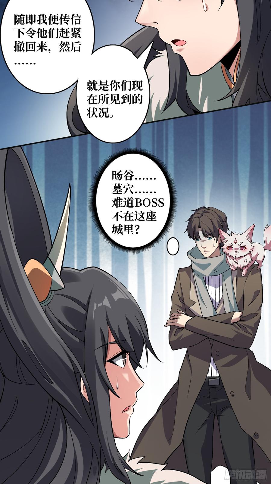 《无限转职：我能召唤满级女神》第18话 高墙之外 第33页