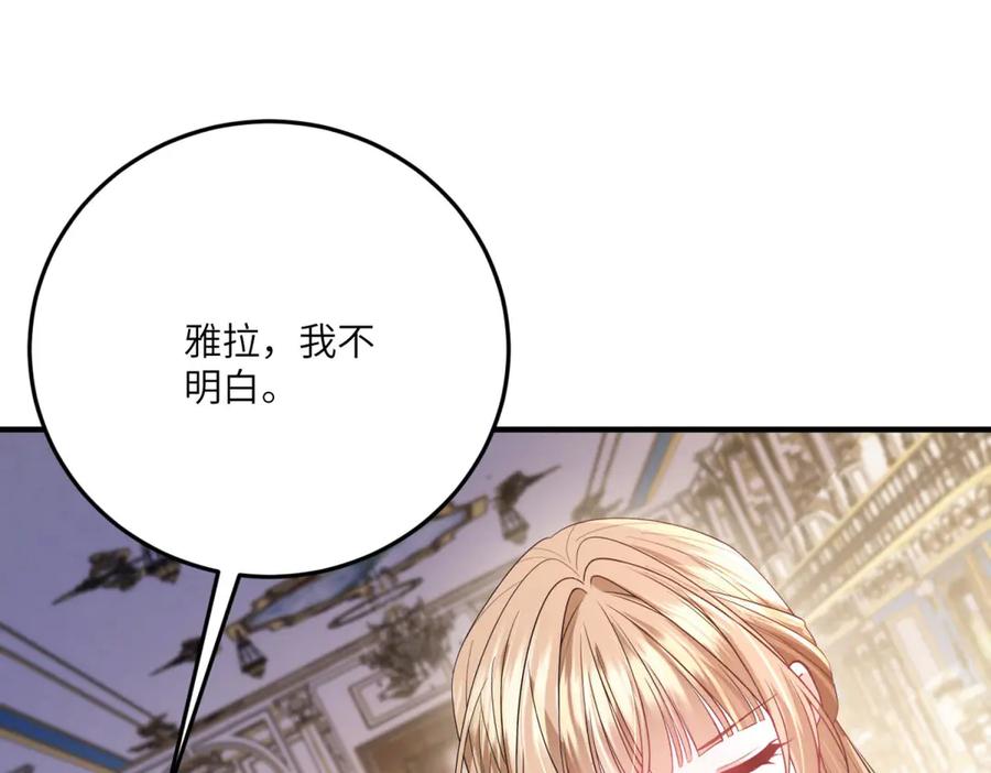 《成为病娇伯爵的女仆》第17话 古洛伊的喜爱 第175页