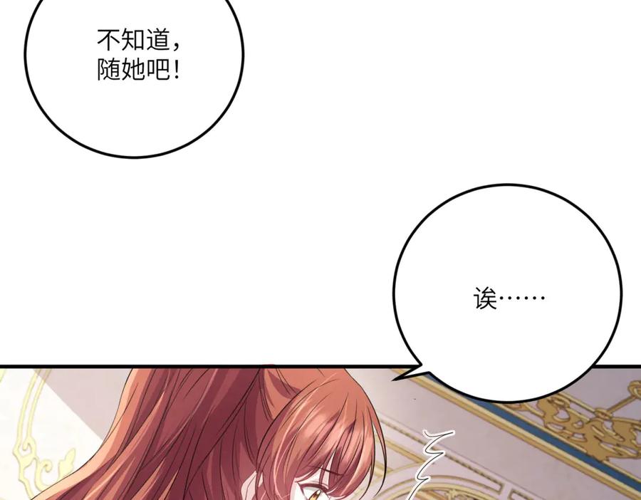 《成为病娇伯爵的女仆》第17话 古洛伊的喜爱 第171页