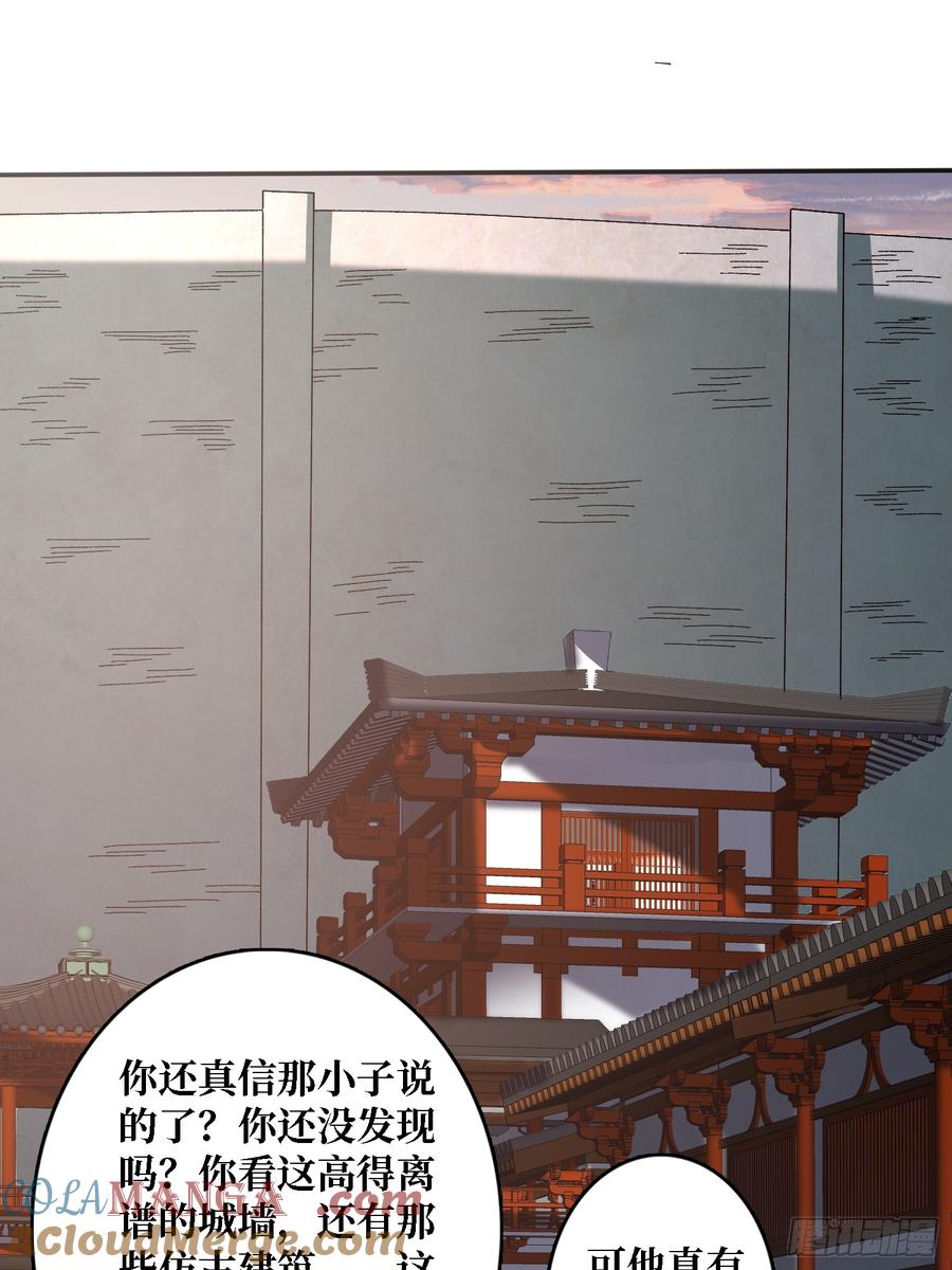 《无限转职：我能召唤满级女神》第18话 高墙之外 第40页