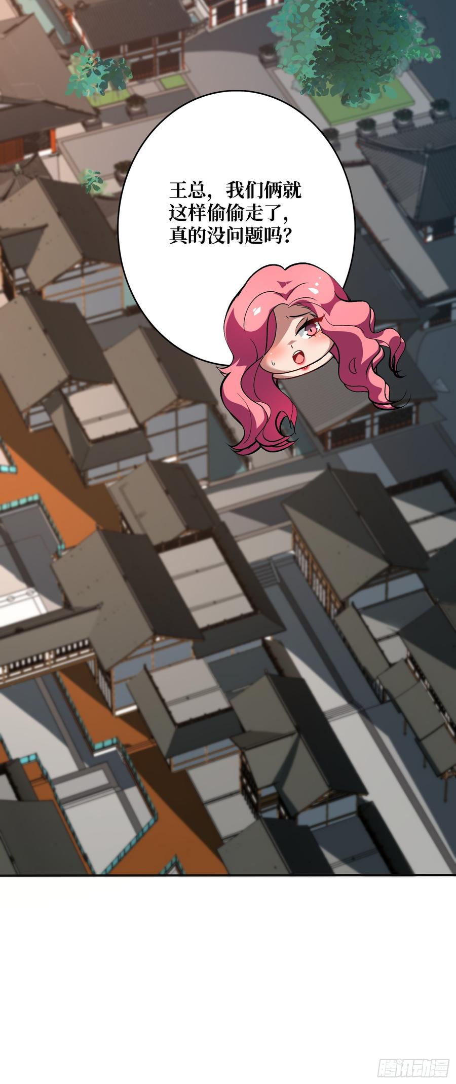 《无限转职：我能召唤满级女神》第18话 高墙之外 第39页