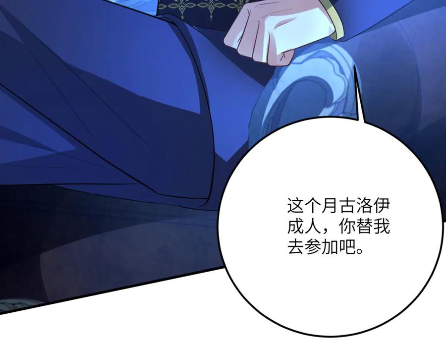 《成为病娇伯爵的女仆》第17话 古洛伊的喜爱 第159页