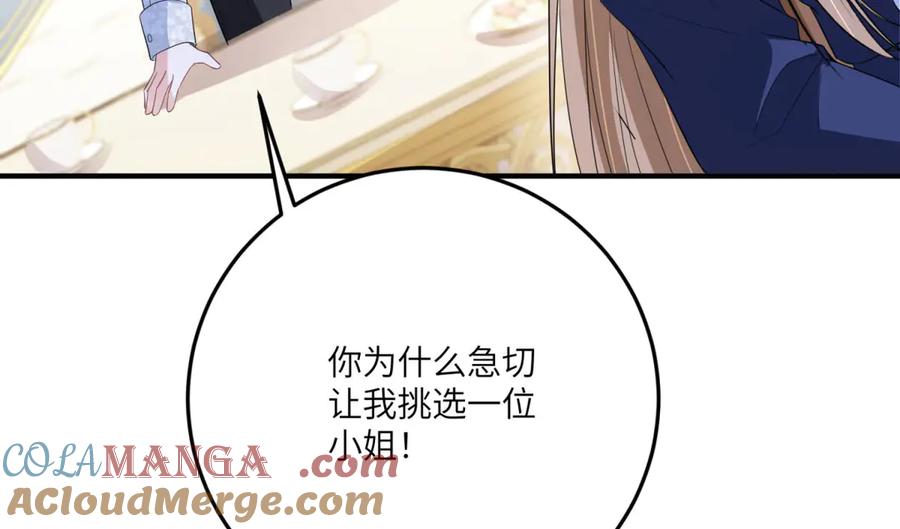 《成为病娇伯爵的女仆》第17话 古洛伊的喜爱 第177页