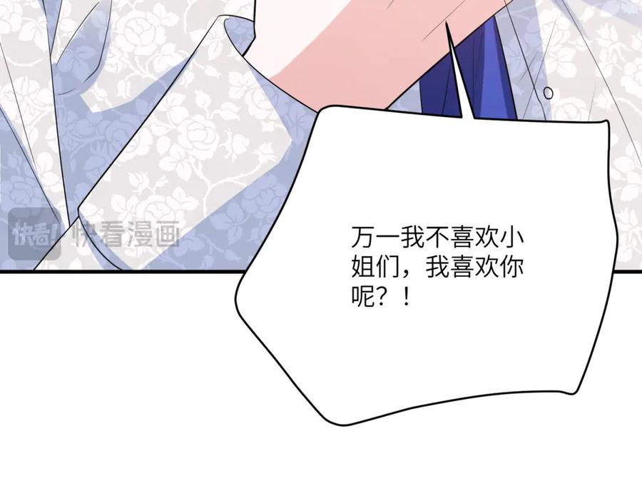 《成为病娇伯爵的女仆》第17话 古洛伊的喜爱 第184页