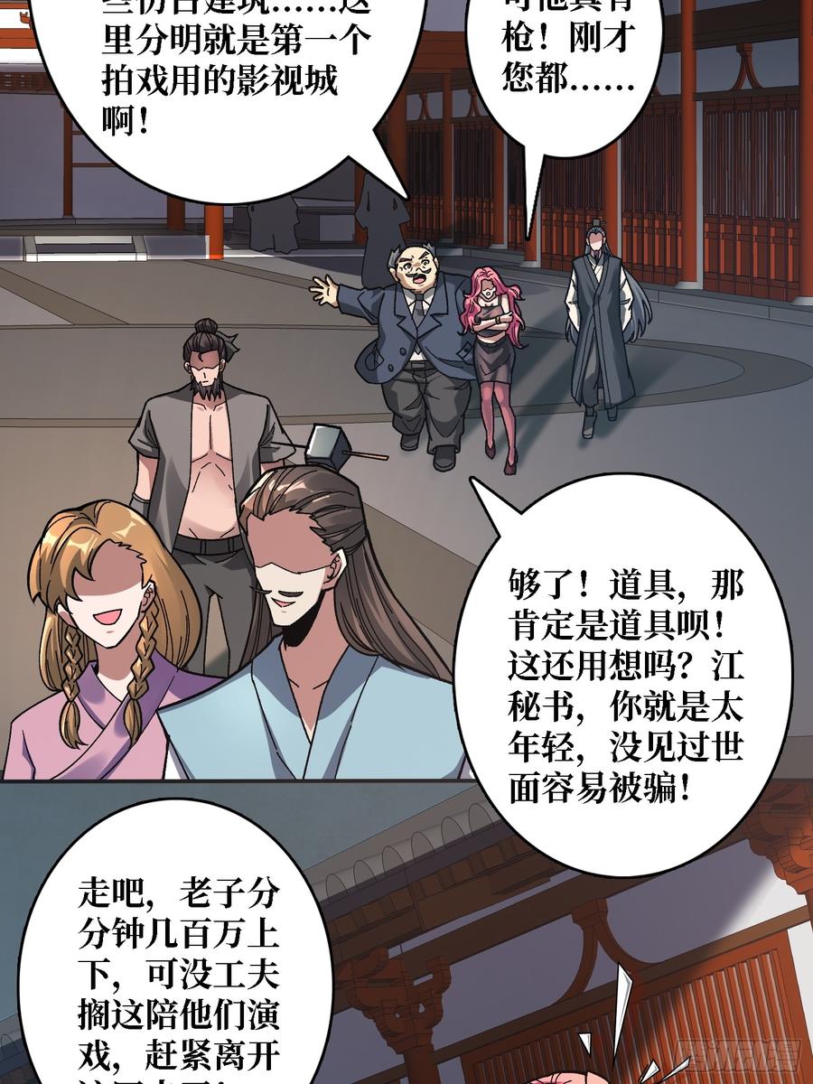 《无限转职：我能召唤满级女神》第18话 高墙之外 第41页