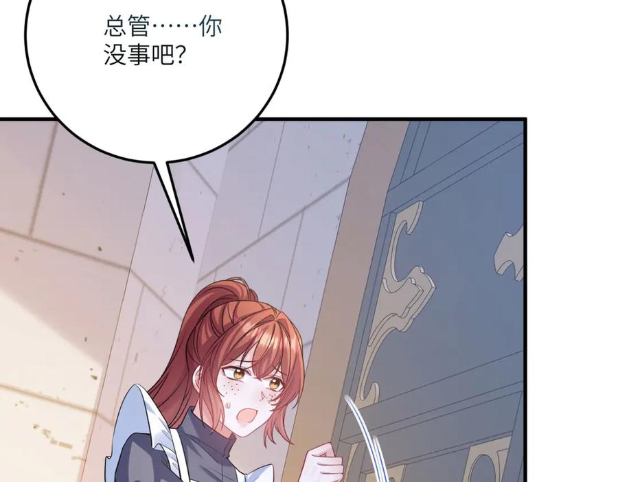 《成为病娇伯爵的女仆》第18话 德尔斯和贝蒂 第15页