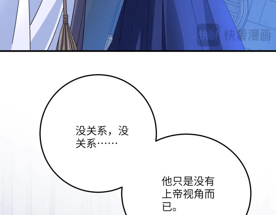 《成为病娇伯爵的女仆》第18话 德尔斯和贝蒂 第24页