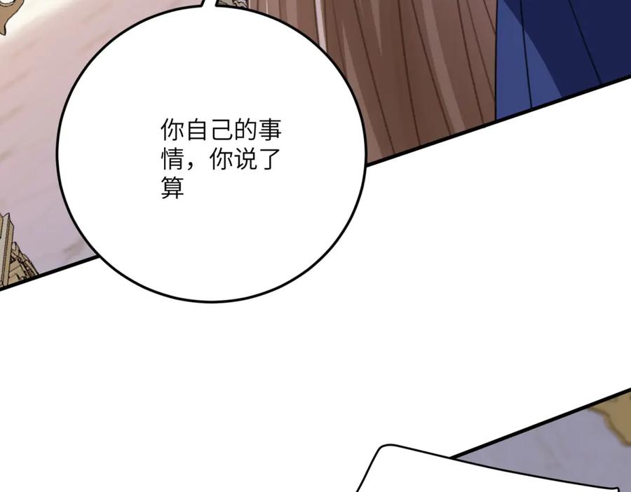 《成为病娇伯爵的女仆》第18话 德尔斯和贝蒂 第7页