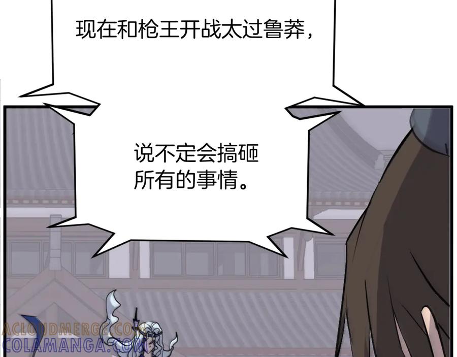 《重生不死尊》第194话 枪王 第153页