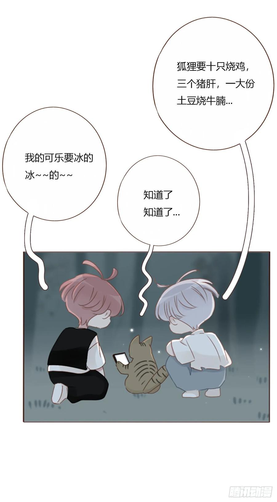 拥然入怀 一九三章 然然生气了1 第30页