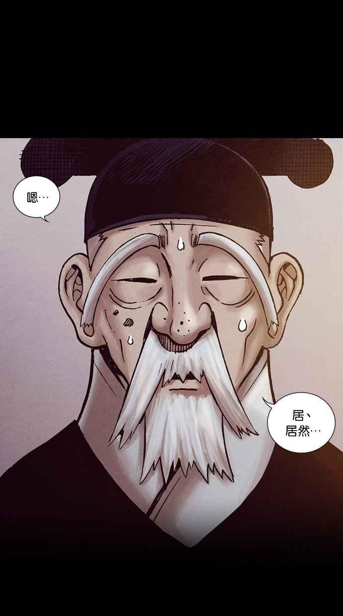 《新暗行御史》第214话 第27页