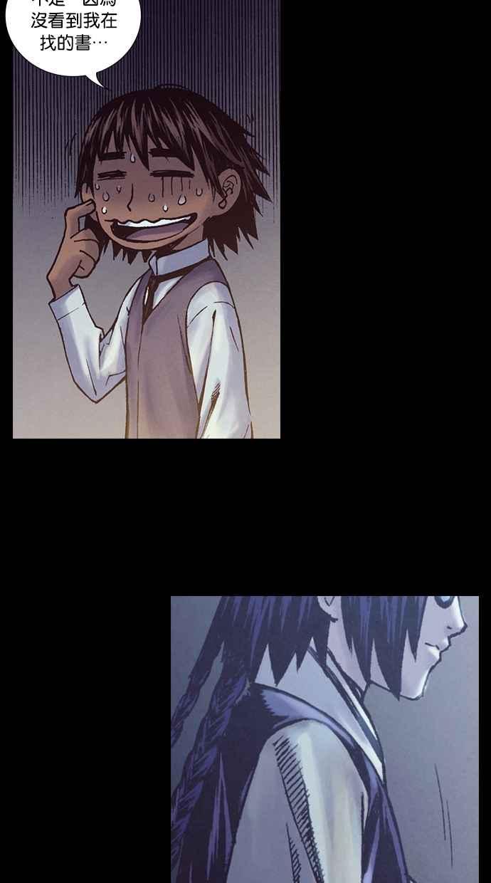 《新暗行御史》第214话 第12页