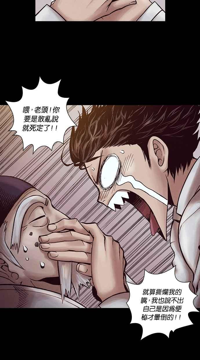《新暗行御史》第214话 第30页