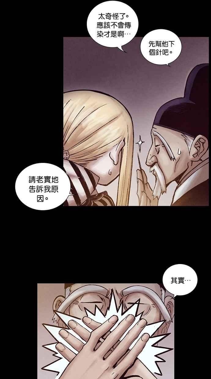 《新暗行御史》第214话 第29页