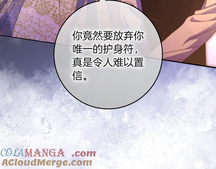 《只想在反派爸爸身边躺平》第22话 偶尔的反抗 第33页