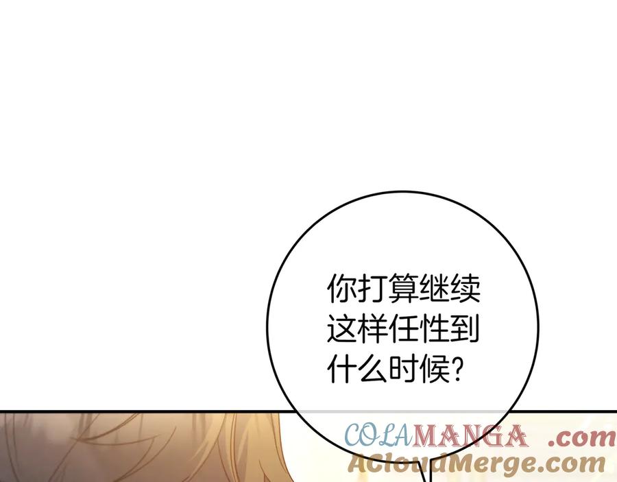 《只想在反派爸爸身边躺平》第22话 偶尔的反抗 第21页
