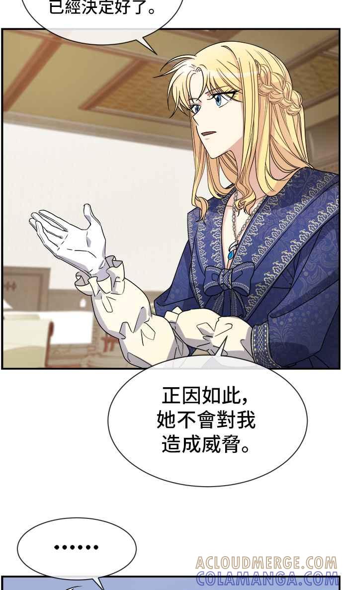 《皇太子妃101》第23话 第13页