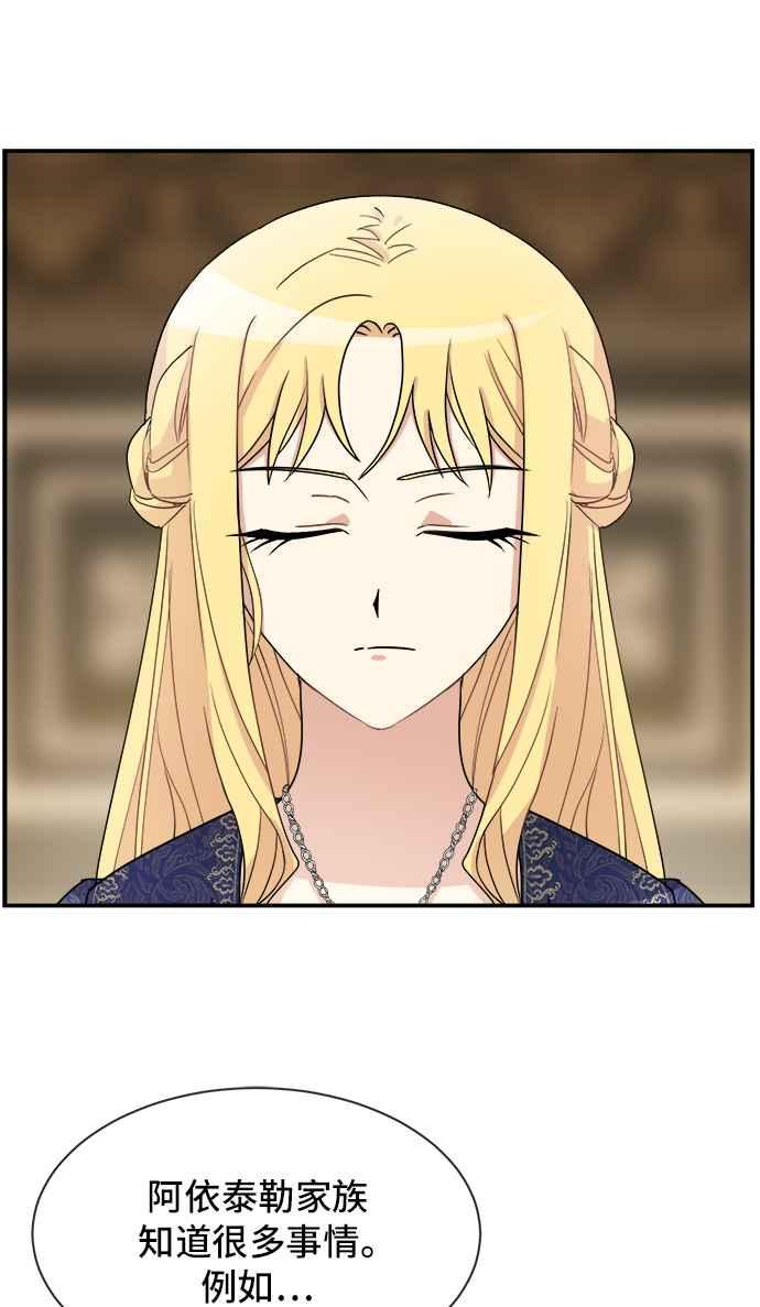《皇太子妃101》第23话 第11页