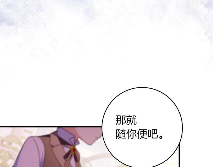 《只想在反派爸爸身边躺平》第22话 偶尔的反抗 第34页