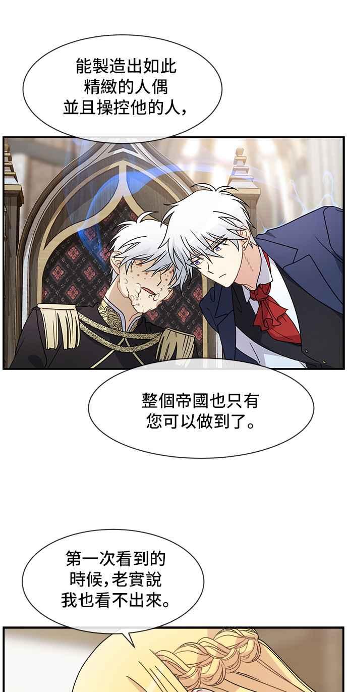 《皇太子妃101》第23话 第21页