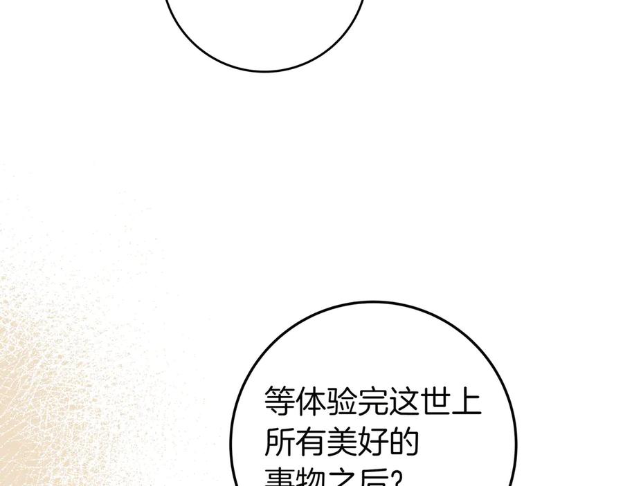 《只想在反派爸爸身边躺平》第22话 偶尔的反抗 第23页