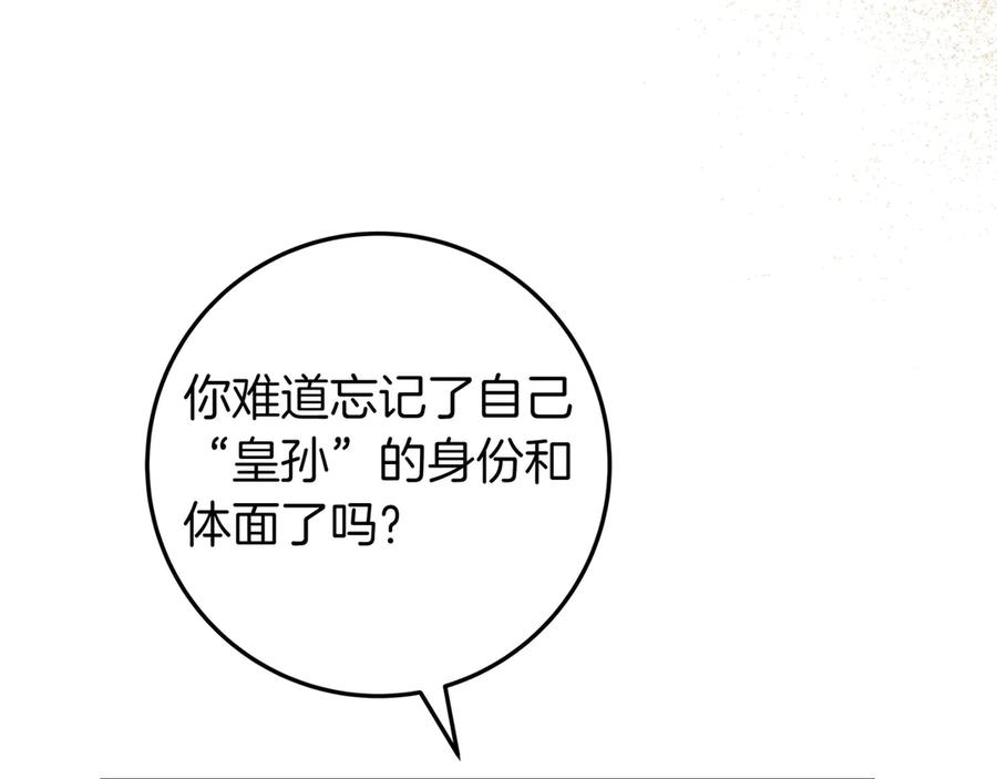 《只想在反派爸爸身边躺平》第22话 偶尔的反抗 第27页