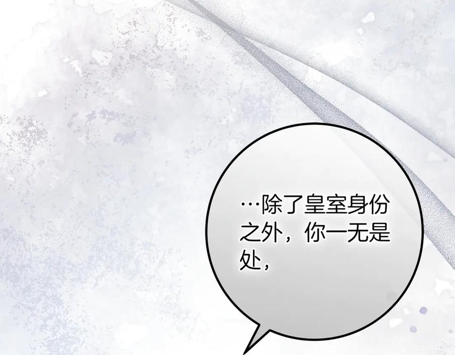《只想在反派爸爸身边躺平》第22话 偶尔的反抗 第30页