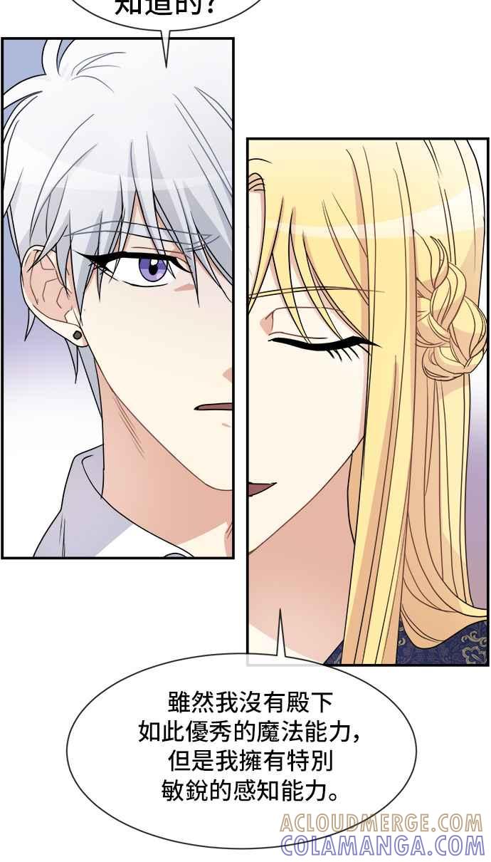 《皇太子妃101》第23话 第19页