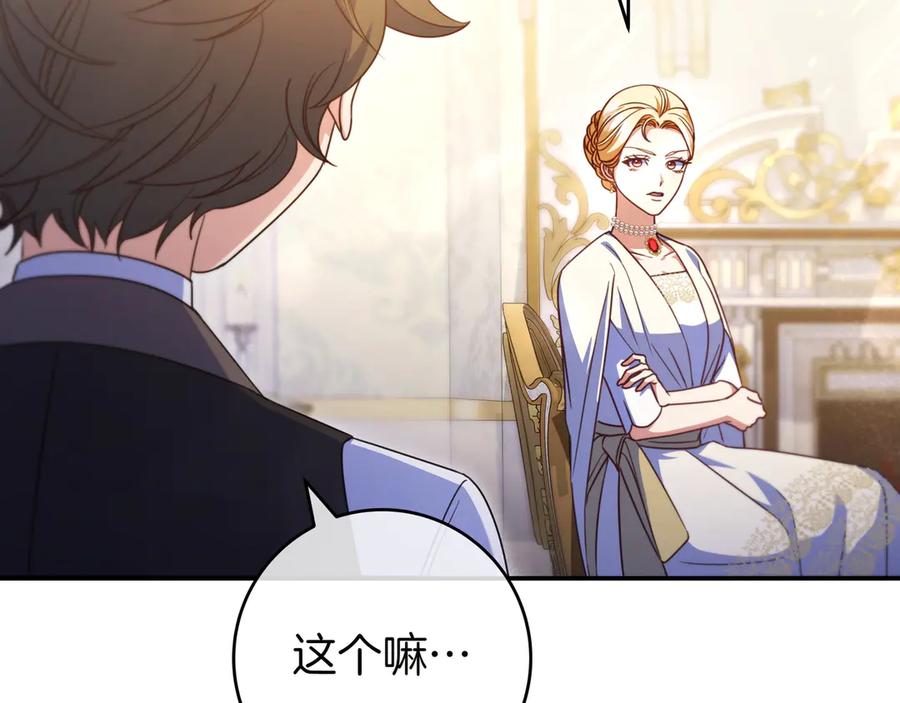 《只想在反派爸爸身边躺平》第22话 偶尔的反抗 第22页