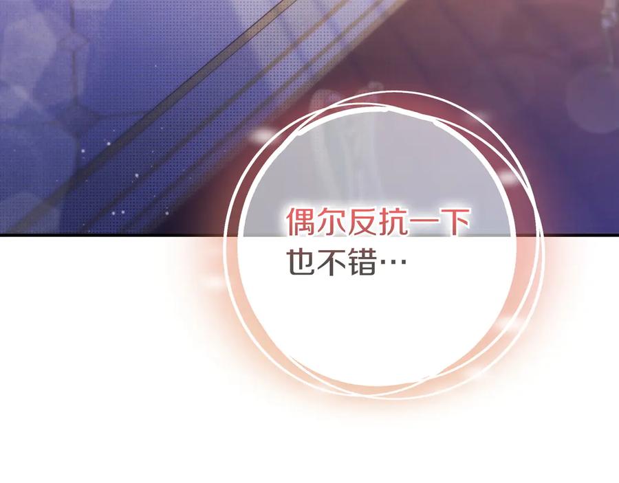 《只想在反派爸爸身边躺平》第22话 偶尔的反抗 第44页