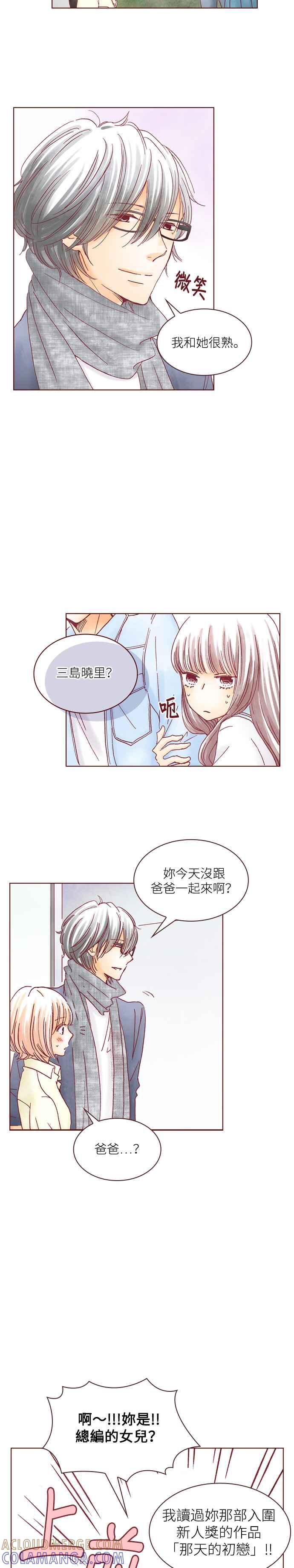 《迟来的初恋》第24话 第3页