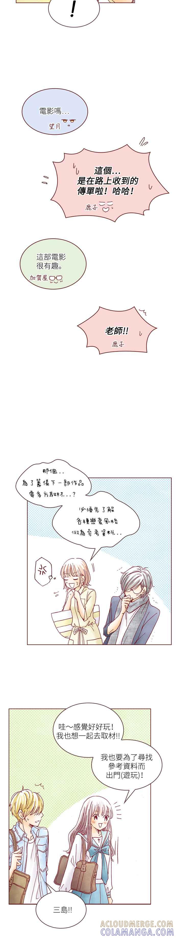 《迟来的初恋》第24话 第7页