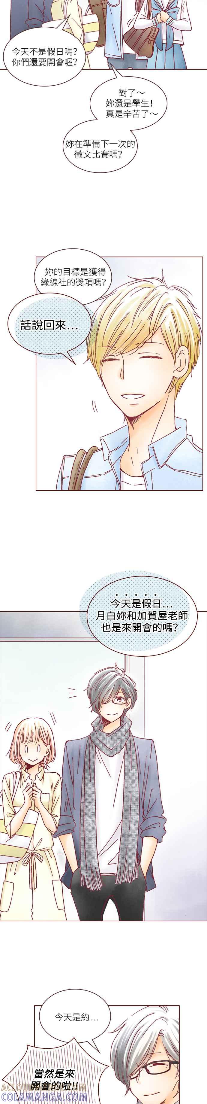 《迟来的初恋》第24话 第5页