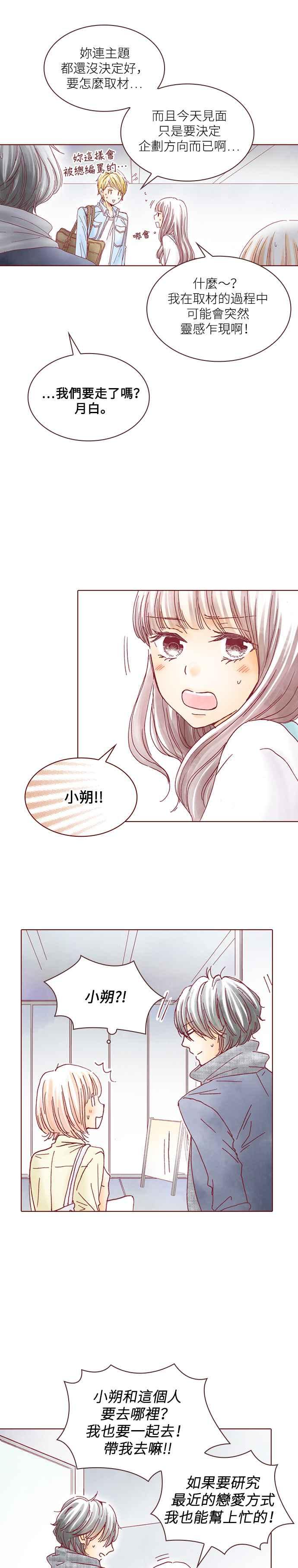 《迟来的初恋》第24话 第8页