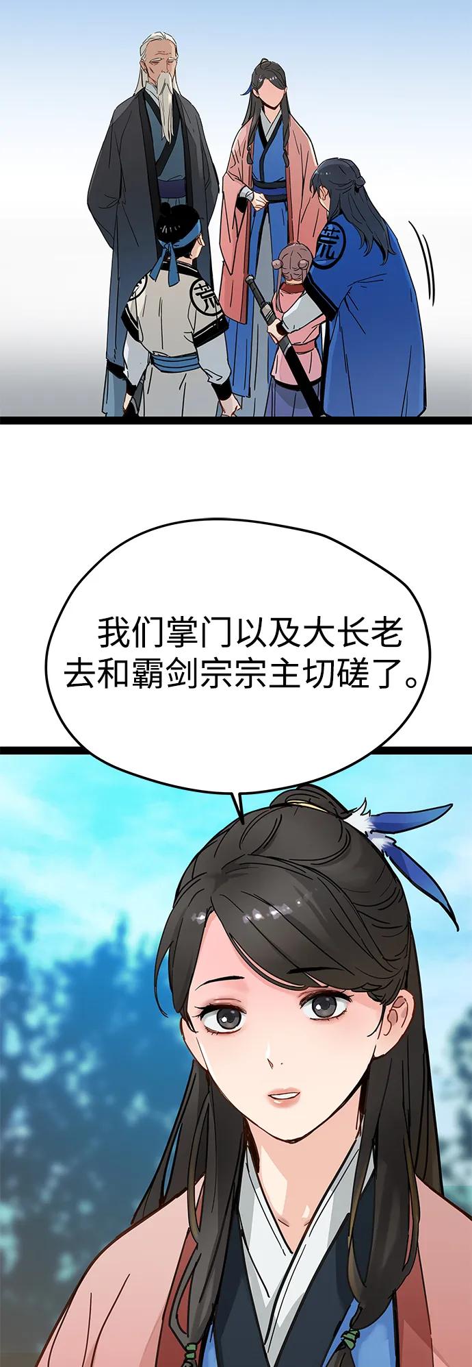 残命天才生存法 第26话 第21页