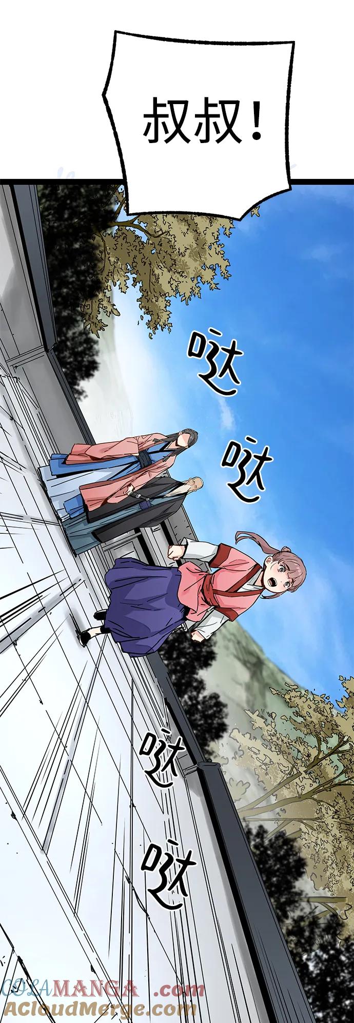 残命天才生存法 第26话 第16页