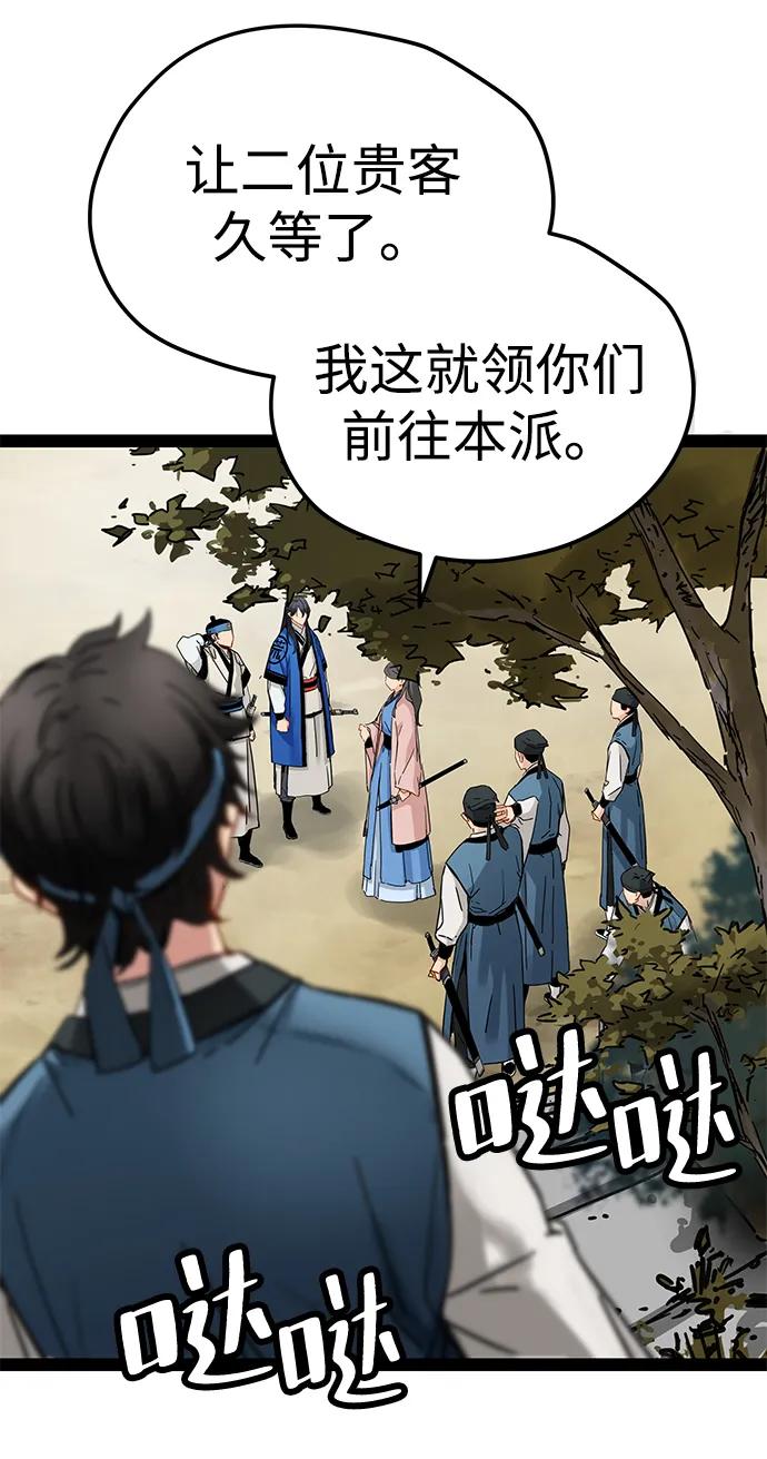 残命天才生存法 第26话 第8页