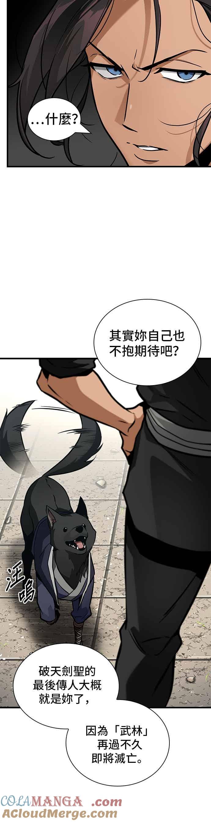 全知读者视角 266. Ep.43 破天剑圣(7) 第21页