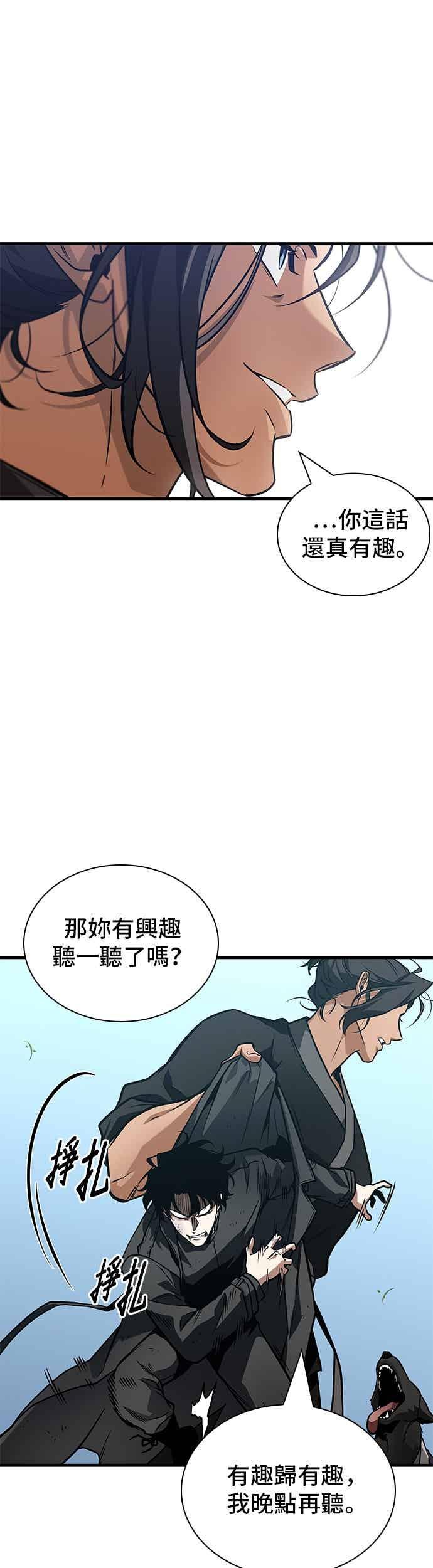 全知读者视角 266. Ep.43 破天剑圣(7) 第22页