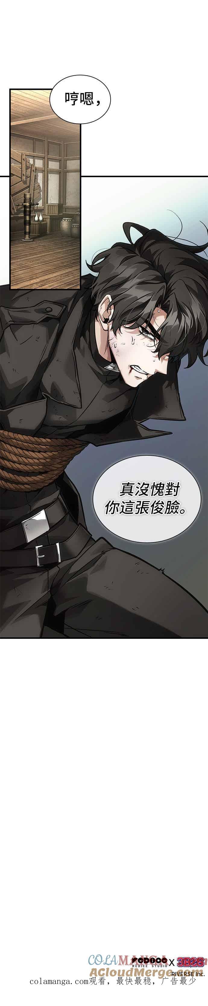 全知读者视角 266. Ep.43 破天剑圣(7) 第35页