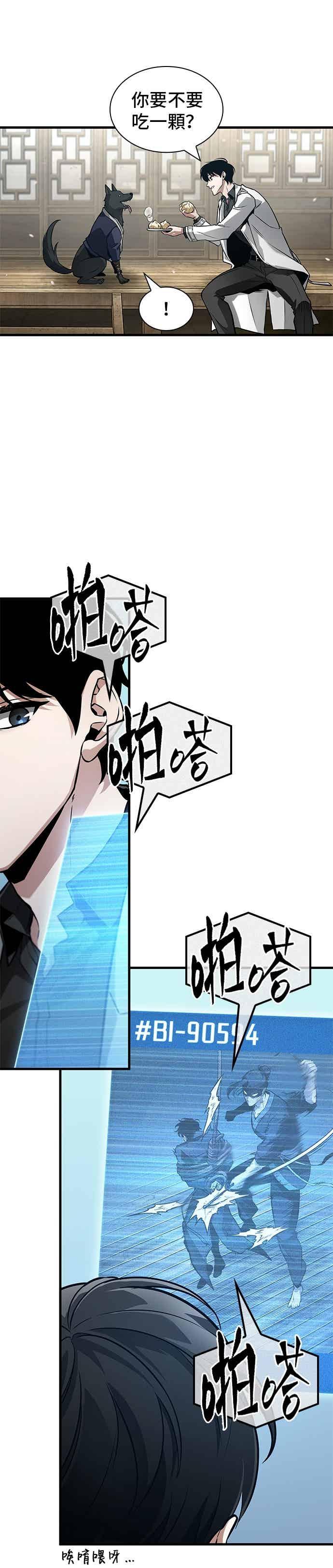 全知读者视角 266. Ep.43 破天剑圣(7) 第34页