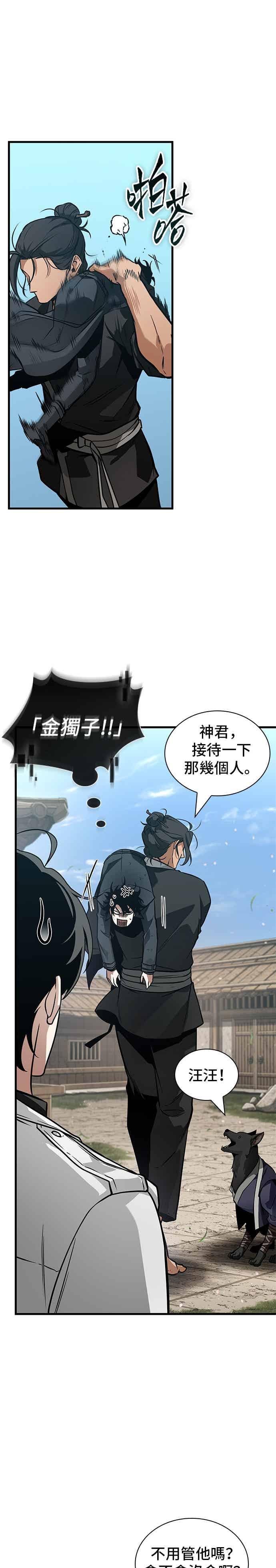 全知读者视角 266. Ep.43 破天剑圣(7) 第24页