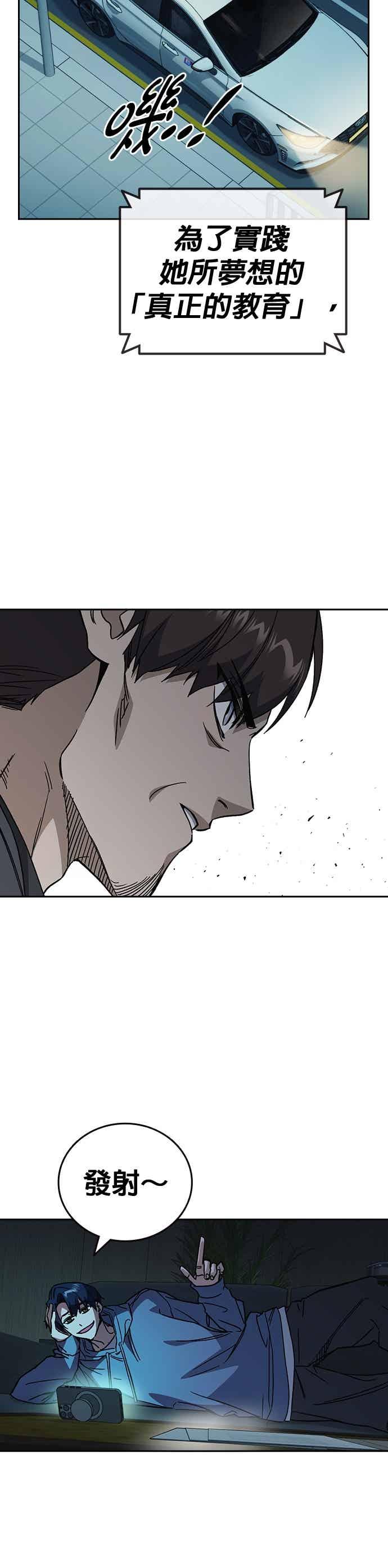 《痞子学霸》[第三季] 第44话 爆炸性发言 第36页