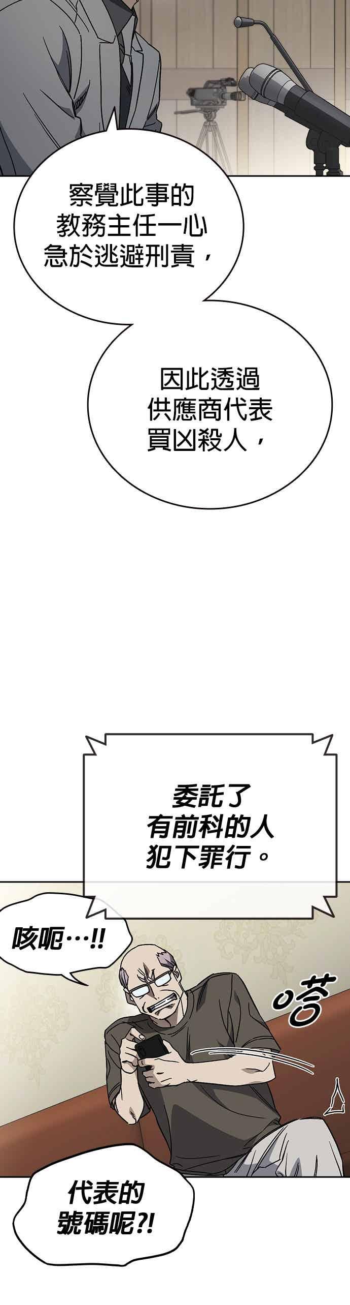 《痞子学霸》[第三季] 第44话 爆炸性发言 第23页