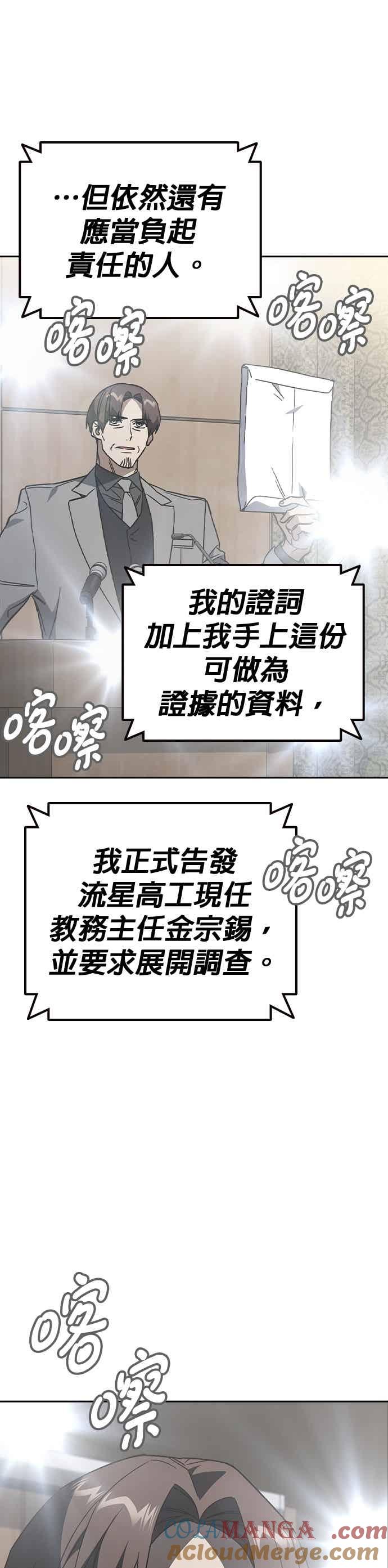 《痞子学霸》[第三季] 第44话 爆炸性发言 第28页